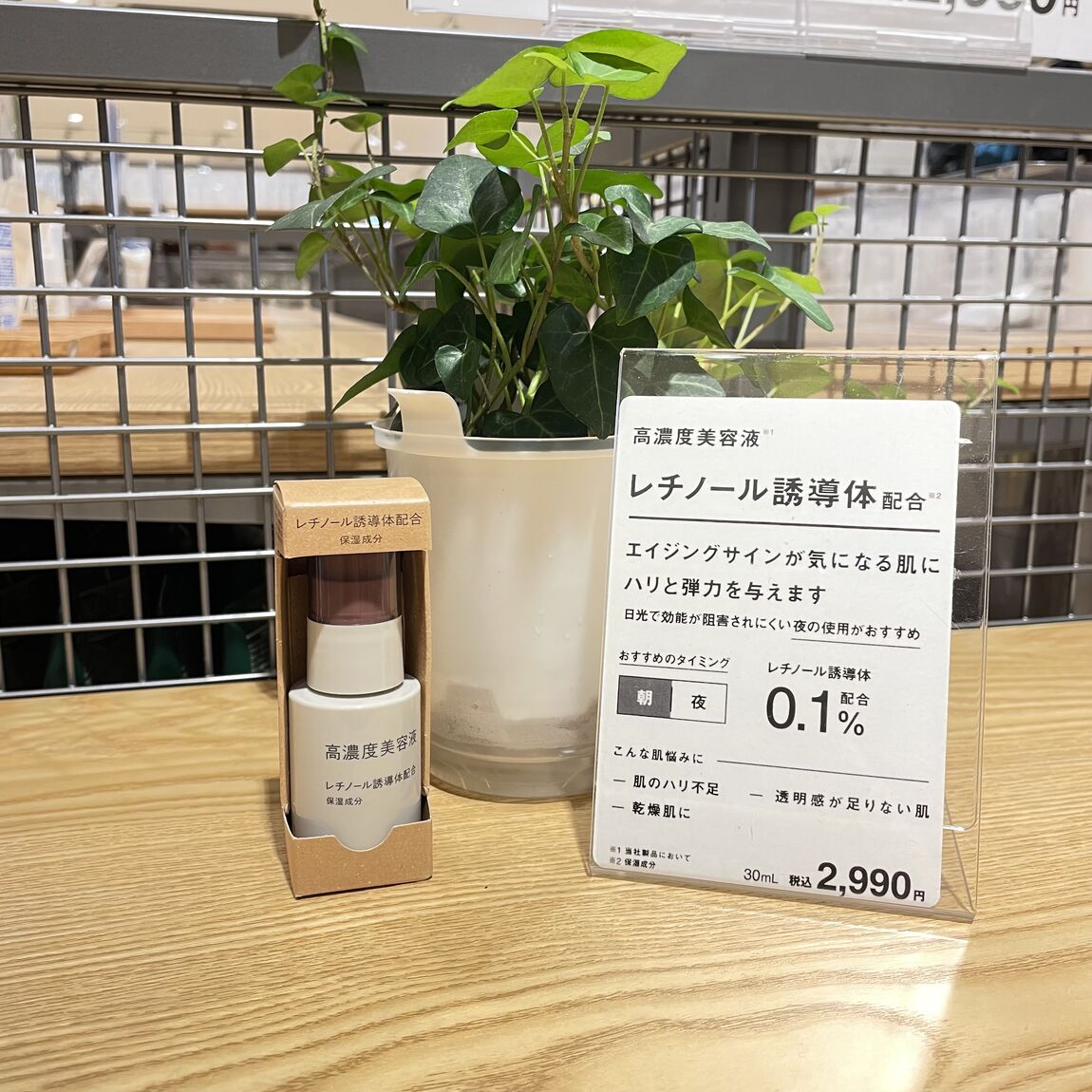 イオンモール大和郡山】話題沸騰中の高濃度美容液のご紹介｜ 無印良品